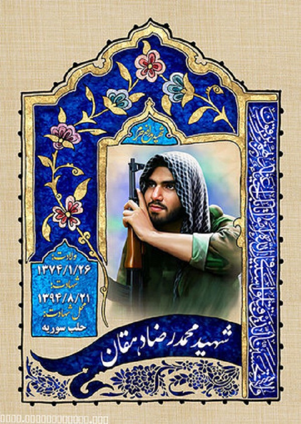 Martyr Mohammad Reza Dehghan+ Poster