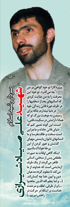Martyr Ali Sayyad Shirazi/poster