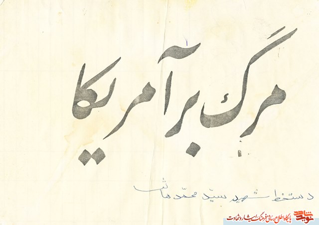 آلبوم عکس و آثار هنری شهید سيدمحمد هاتف