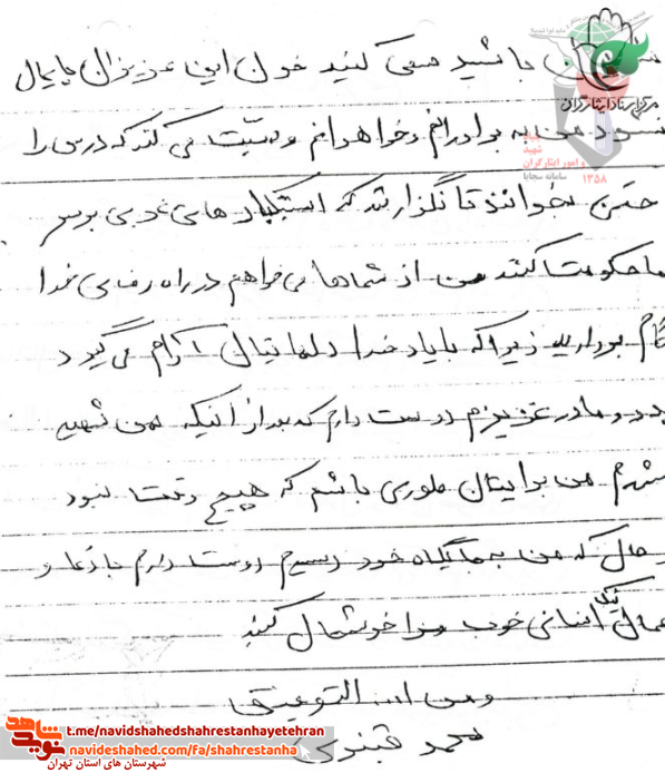 وصیت نامه شهید محمد قنبری