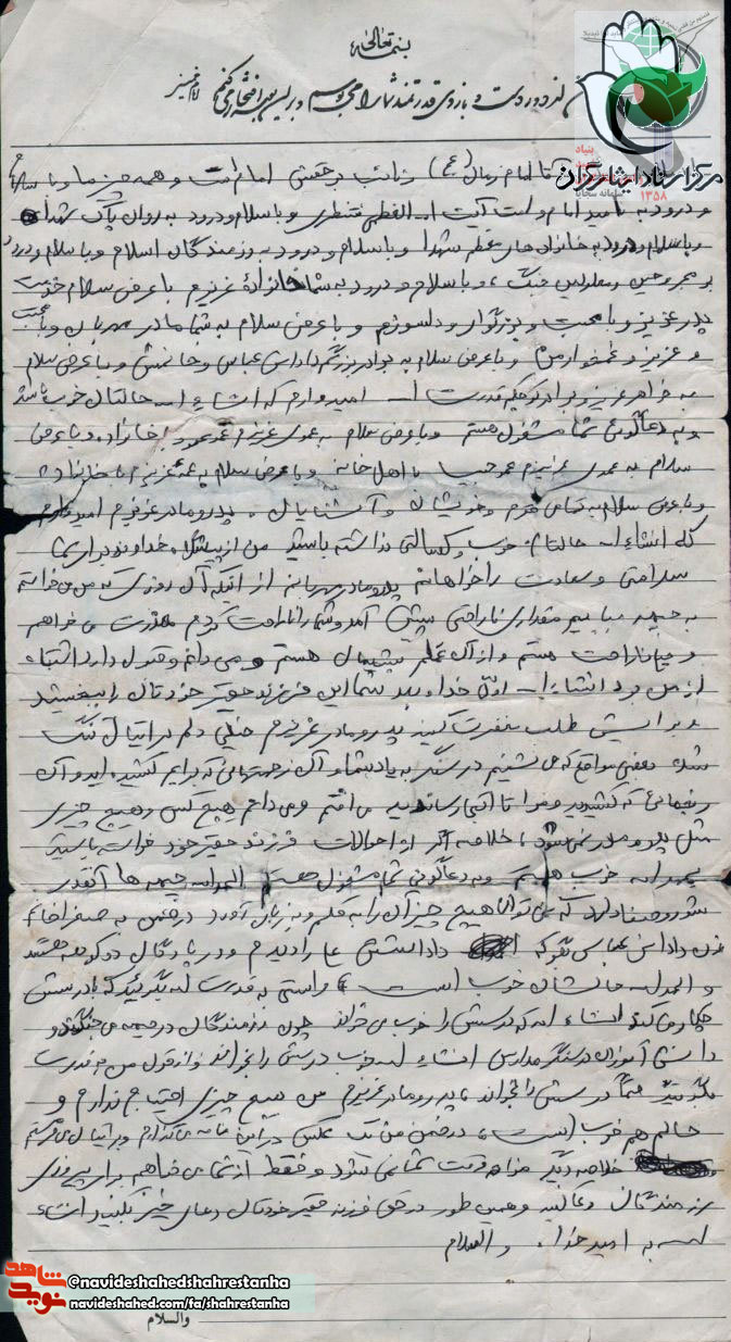 نامه شهید به خانواده اش