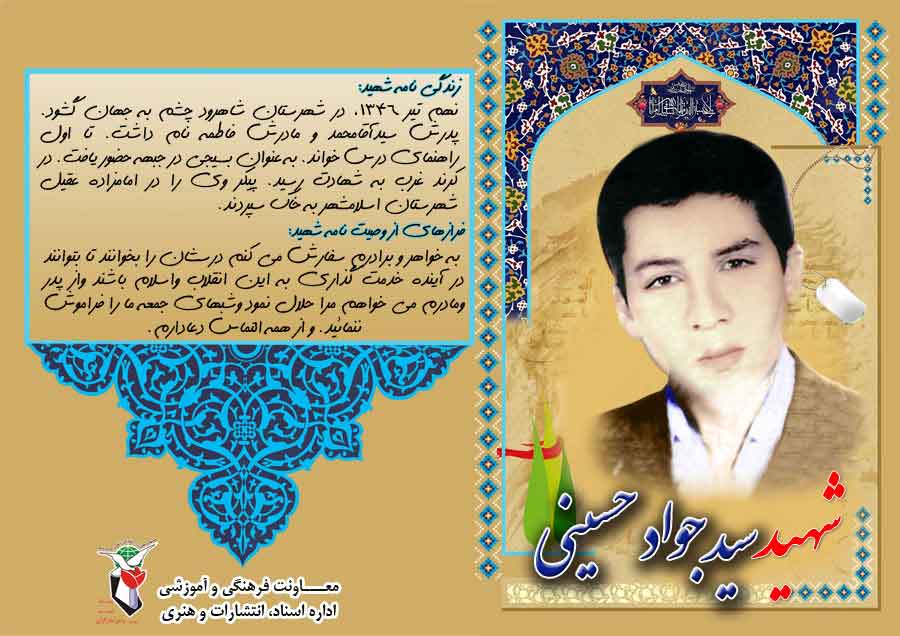 عکس نوشت/ وصیت نامه «شهید سیدجواد حسینی»