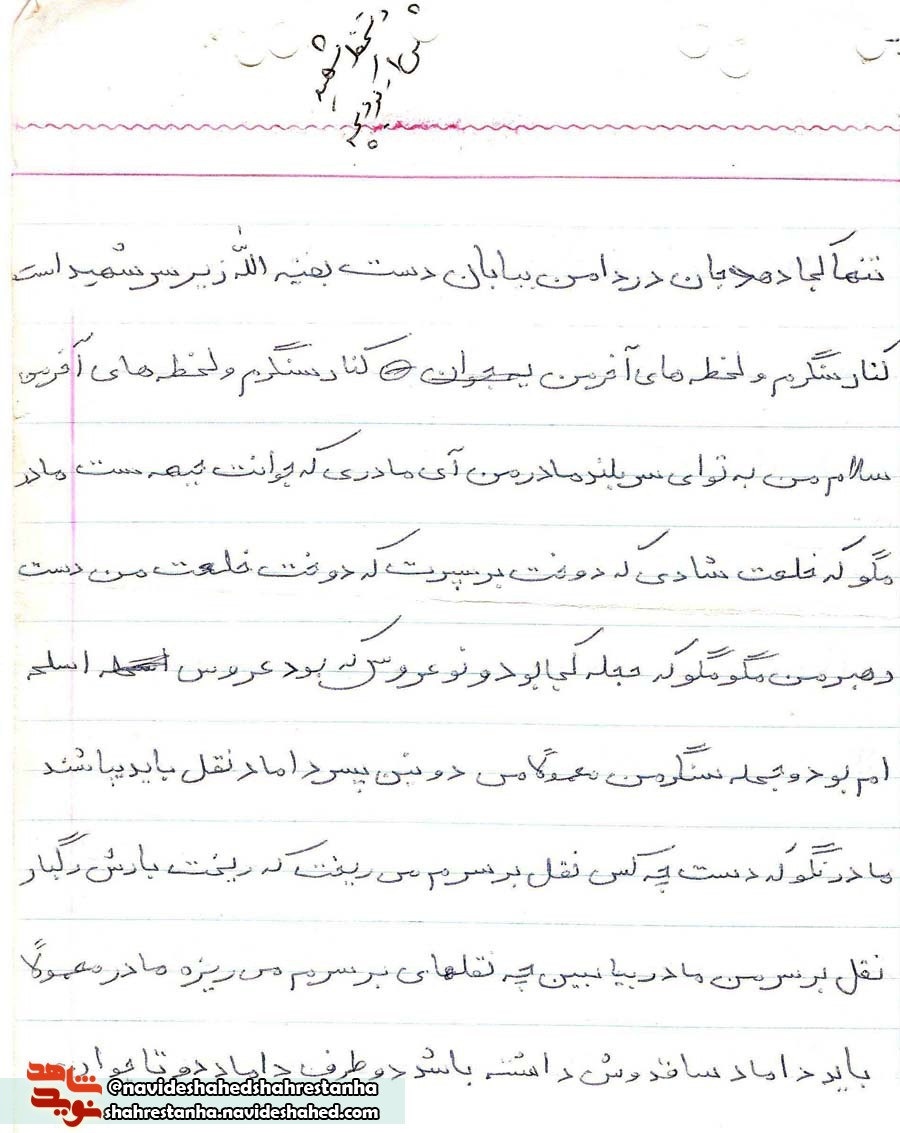 دست نوشته های زیبا شهید «شمس الله کردبچه چنگی» منتشر شد