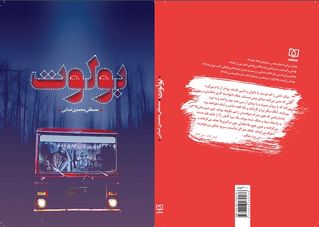 «آخرین رویای سلطان»؛ زندگی نامه شهیدان برادران حسنی «آخرین رویای سلطان»؛ زندگی نامه شهیدان برادران حسنی