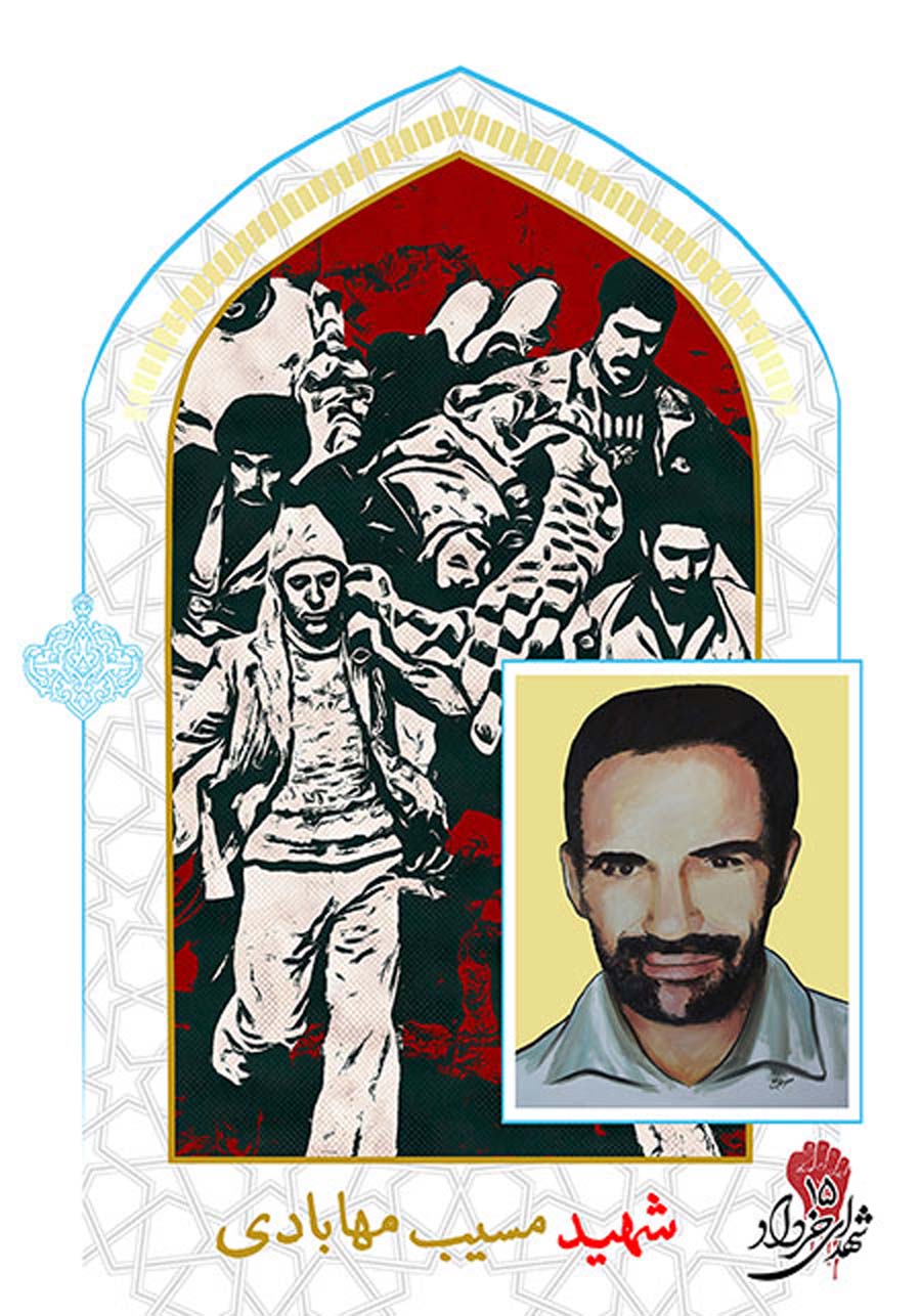 زندگی نامه کامل شهدای دیار «15 خرداد 42» ورامین