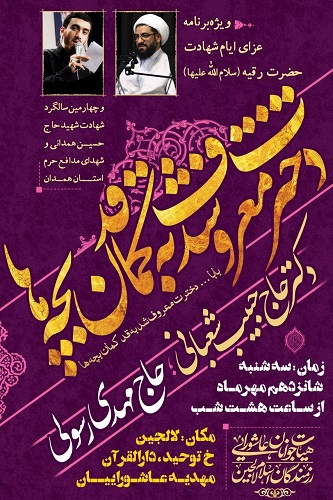چهارمین سالگرد شهید سردار «حسین همدانی» و شهدای مدافع حرم همدان برگزار می شود