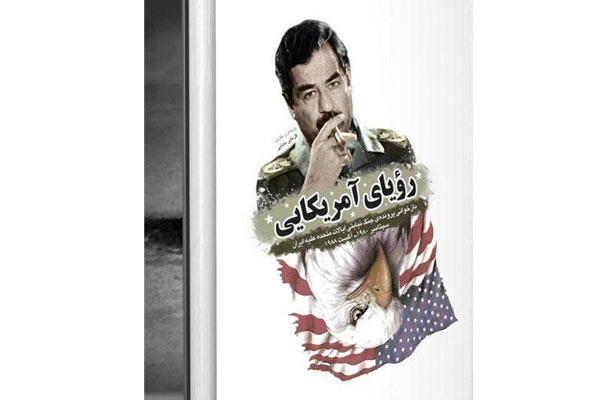 «رؤیای آمریکایی» روایتی داستان‌وار از مناسبات آمریکا با صدام