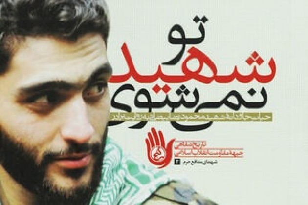 «آخرین رویای سلطان»؛ زندگی نامه شهیدان برادران حسنی «آخرین رویای سلطان»؛ زندگی نامه شهیدان برادران حسنی