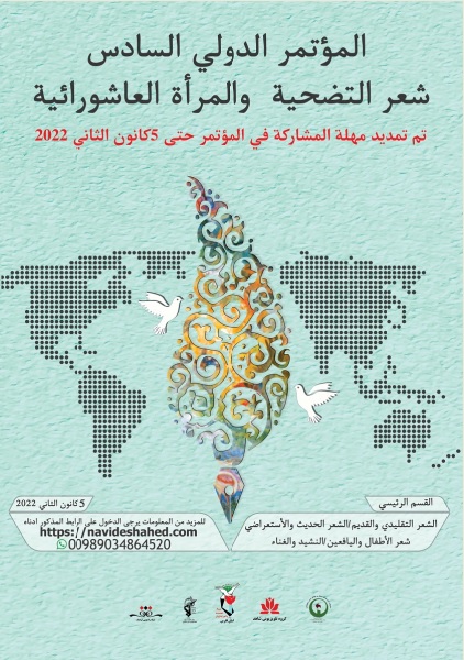 إقامة الملتقي الثقافي الدولي السادس تحت عنوان «التضحية والمرأة العاشورائية»