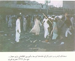 ذكرى أستشهاد الحجاج الايرانيين عام1987 ذكرى أستشهاد الحجاج الايرانيين عام1987