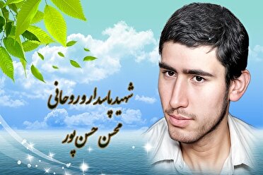 شهيدٌ اعتقلته وعذّبته السافاك