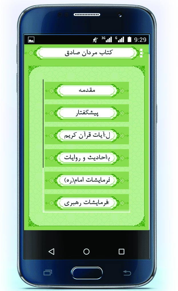 رونمایی از كتاب الکترونیک «مردان صادق» در آستانه روز شهید