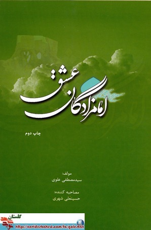 رونمایی از 7 جلد کتاب تازه منتشر شده با محوریت دفاع مقدس رونمایی از 7 جلد کتاب تازه منتشر شده با محوریت دفاع مقدس
