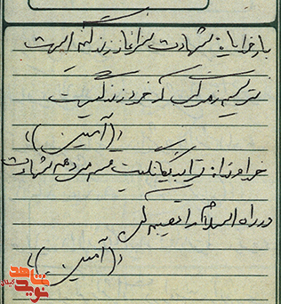 خدايا، ما را به سلاح ايمان، و نيروي صبر مسلّح كن؛ مناجات نامه عارفانه شهید غلامرضا حسين پور