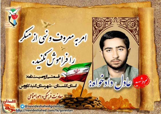پوستر «سردار شهید عادل دادخواه»
