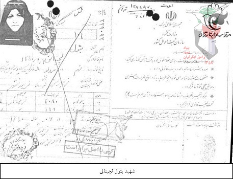 نگاهی به زندگینامه شهید بتول لچینانی نگاهی به زندگینامه شهید بتول لچینانی