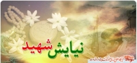 بیست وهشتمین دوره مرحله استانی مسابقات قرآن کریم ویژه خانواده های معظم شاهد وایثارگر استان کرمانشاه