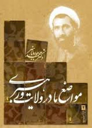 نگاهى به آثار شهيد دکترمحمد جواد باهنر نگاهى به آثار شهيد دکترمحمد جواد باهنر