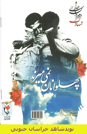 کتاب چهل حدیث ، چهل سخن