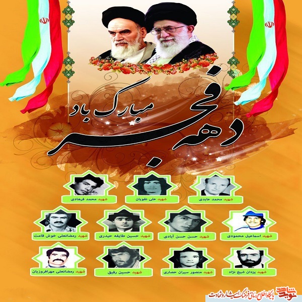 پوستر/ شهدا انقلاب استان خراسان شمالی