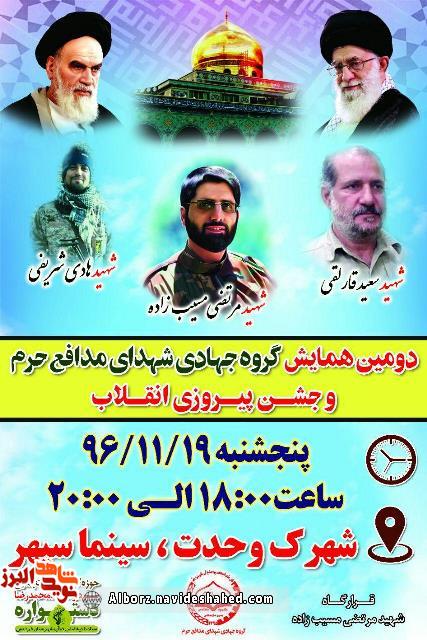 یادواره شهدا یادواره شهدا