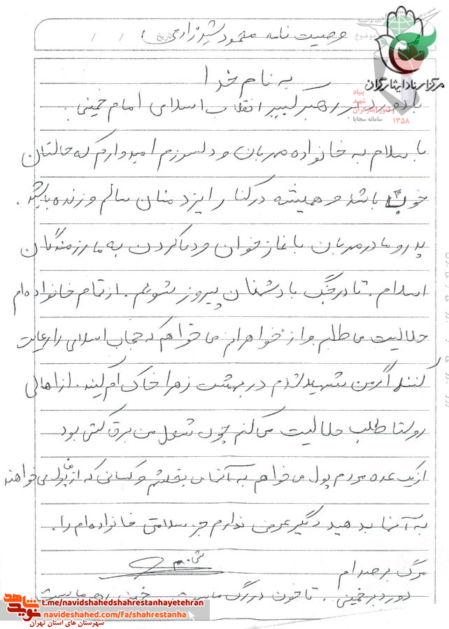 «شهید محمود شیرزادی»