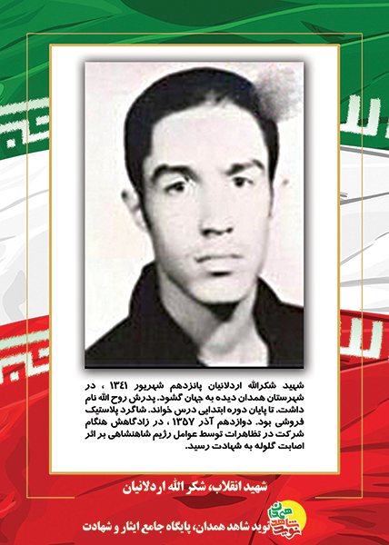 پوستر: شهید انقلاب، شکرالله اردلان