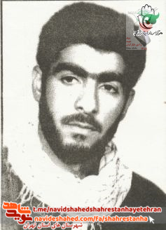شهید محسن گلستانی|
