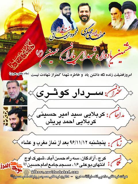 یادواره یادواره