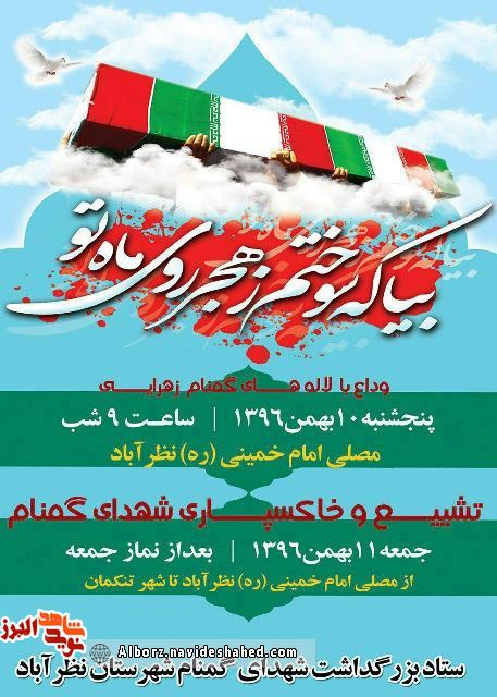 یادواره یادواره