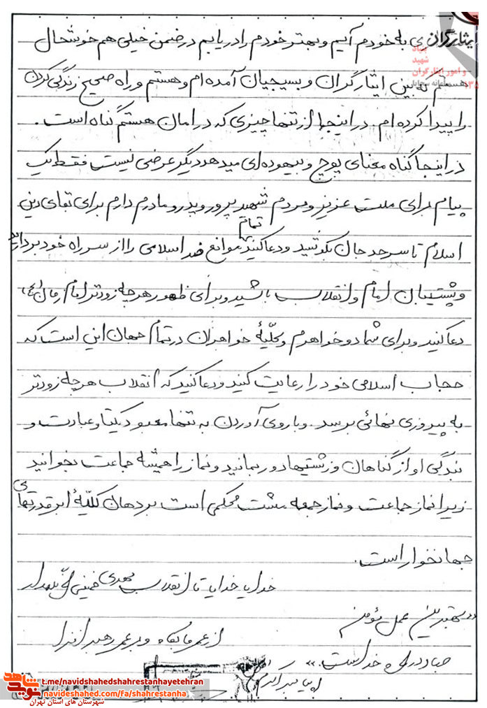 نامه و وصیت نامه شهید «فرهاد علی یوسفی صالح آباد» به مناسبت سالروز شهادت منتشر شد