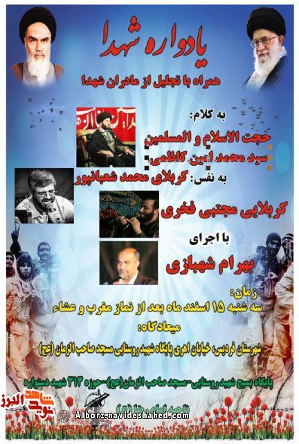 یادواره شهدا و تجلیل از مادران شهید برگزار می شود یادواره شهدا و تجلیل از مادران شهید برگزار می شود