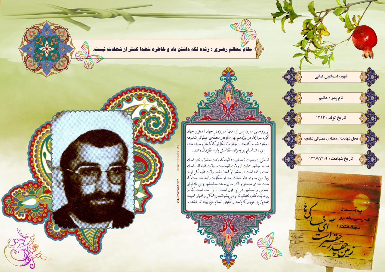 طلبه شهید اسماعیل امانی سندی در عملیات بیت المقدس 7 در منطقه شلمچه