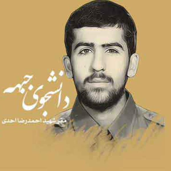 خاطرات درس و مدرسه در جبهه خاطرات درس و مدرسه در جبهه