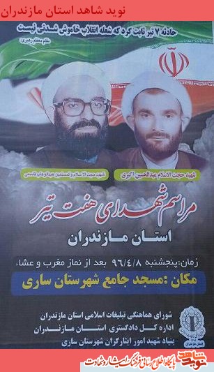 مراسم شهداى هفت تير استان مازندران