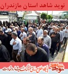 مراسم تشييع پيكر سردار شهید «مصطفی خوش محمدی» در چالوس برگزار شد