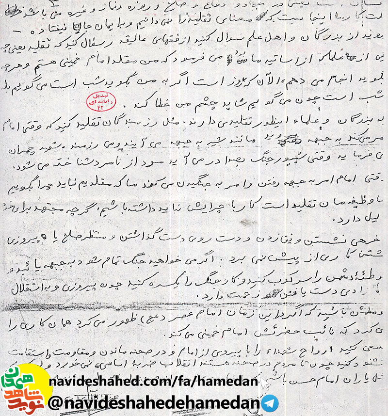 مقلد واقعی باشید و در همه امور گوش به فرمان ولی فقیه بمانید مقلد واقعی باشید و در همه امور گوش به فرمان ولی فقیه بمانید