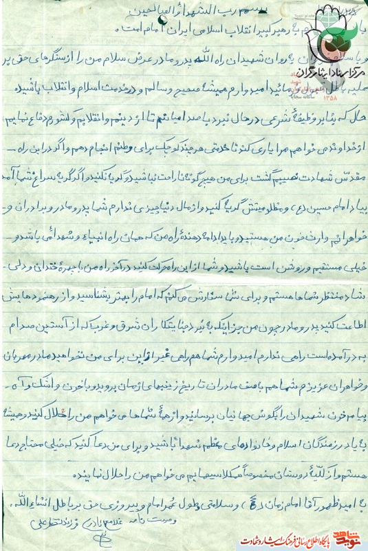 زندگی و وصیت نامه شهید غلامعلی نادری + دستخط زندگی و وصیت نامه شهید غلامعلی نادری + دستخط