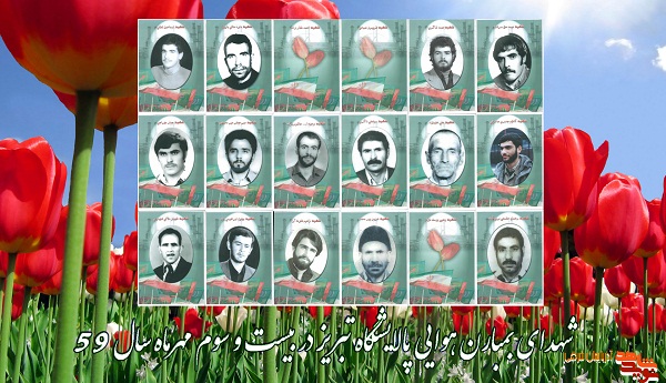 یادی از شهیدان قافله نور در پالایشگاه راهبردی تبریز