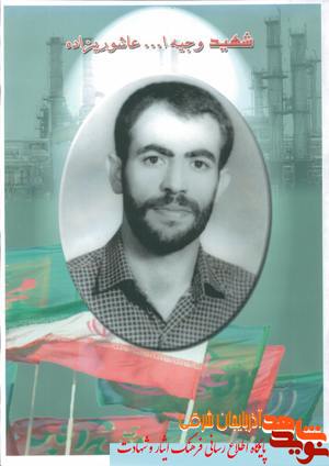 یادی از شهیدان قافله نور در پالایشگاه راهبردی تبریز