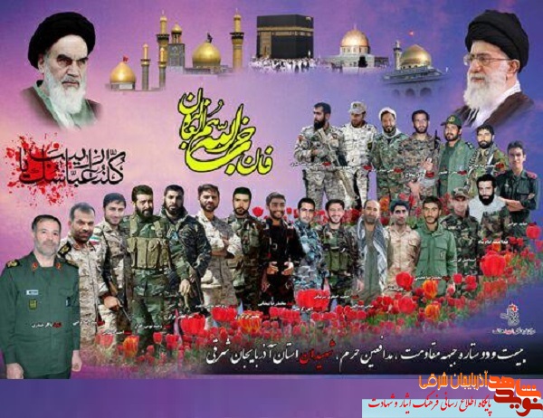طرح / 22 ستاره جبهه مقاومت اسلامی از استان آذربایجان شرقی طرح / 22 ستاره جبهه مقاومت اسلامی از استان آذربایجان شرقی