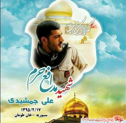 وصيت نامه شهيد مدافع حرم على جمشيدى + دستنوشته وصيت نامه شهيد مدافع حرم على جمشيدى + دستنوشته