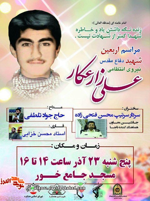 مراسم اربعین شهید دفاع مقدس