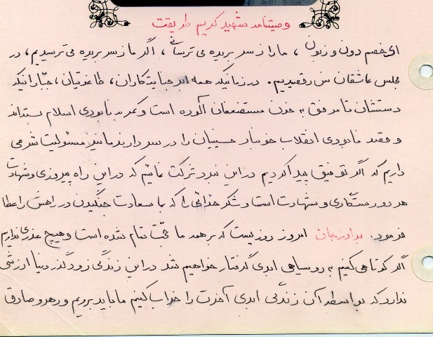 فرمانده ای که سه روز قبل از شهادتش وصیتش را نوشت + سند فرمانده ای که سه روز قبل از شهادتش وصیتش را نوشت + سند