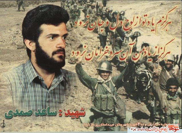 شهید صمدی؛ پنج سال در پی شهادت و رسیدن به معشوق ابدی