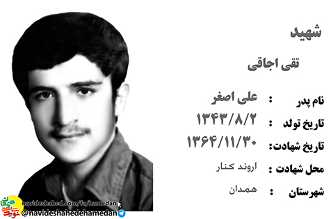 زندگینامه بسیجی شهید تقی اوجاقی زندگینامه بسیجی شهید تقی اوجاقی