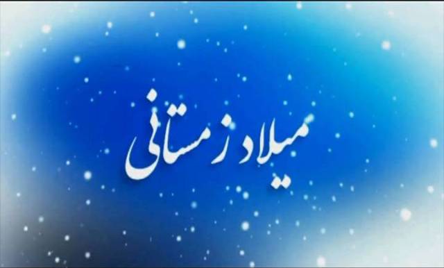 نماهنگ معرفی شهدای همدانی متولد فصل زمستان/ 14 اسفند