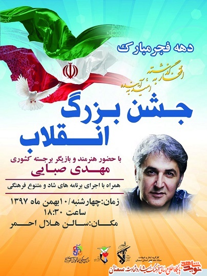 جشن بزرگ انقلاب جشن بزرگ انقلاب