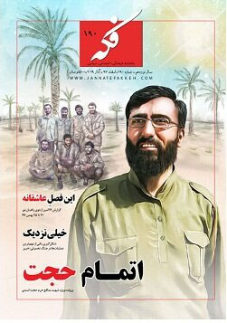 «فکه» منتشر شد