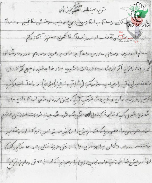 وصیت نامه شهید مجتبی ناطقی